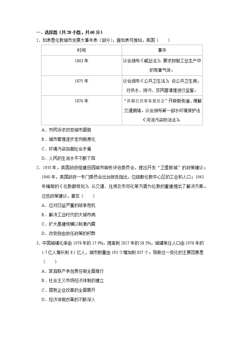 第十一课 近代以来的城市化进程练习题01