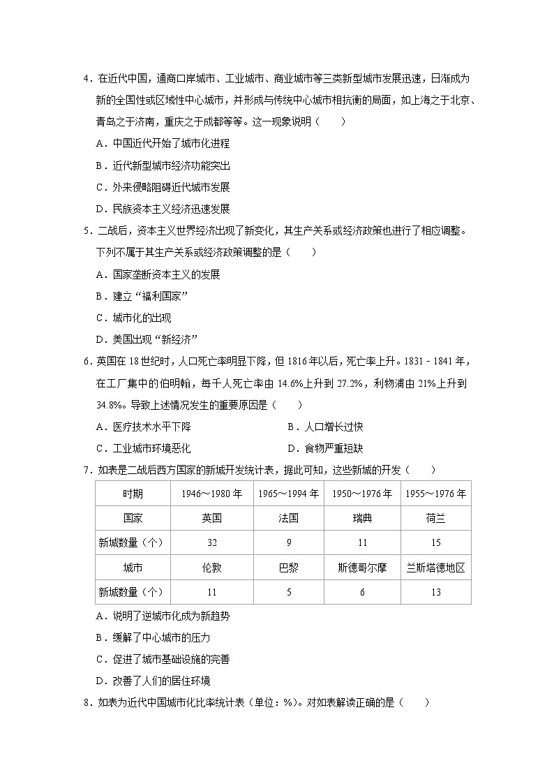 第十一课 近代以来的城市化进程练习题02