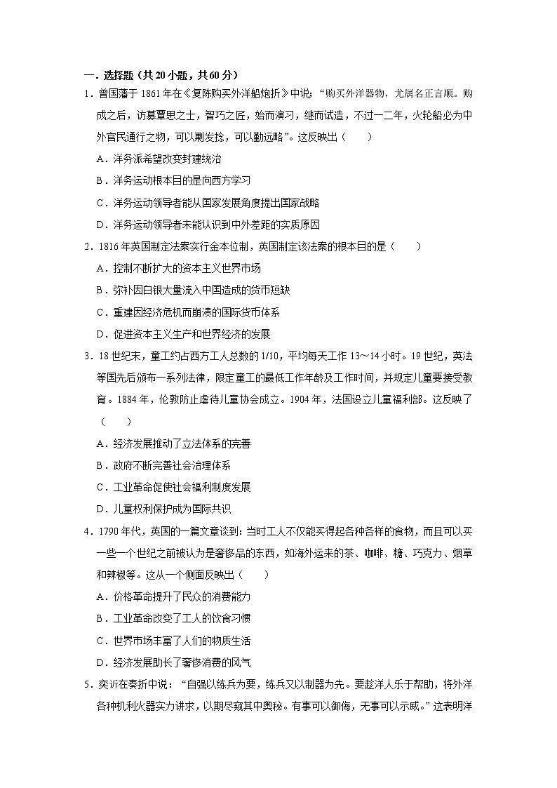 第五课 工业革命与工厂制度练习题第1页