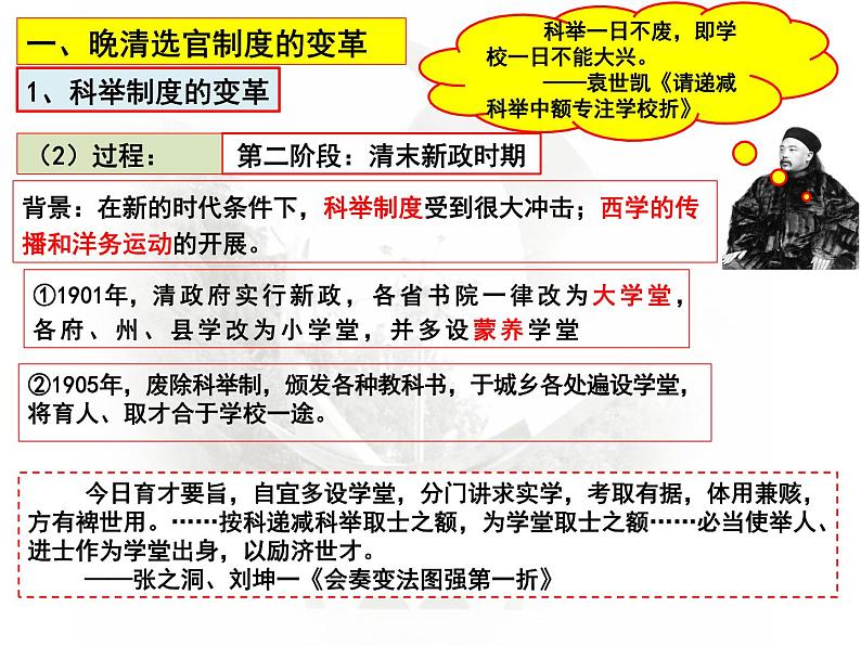 第7课 近代以来中国的官员选拔与管理课件--2023届高考统编版历史一轮复习07