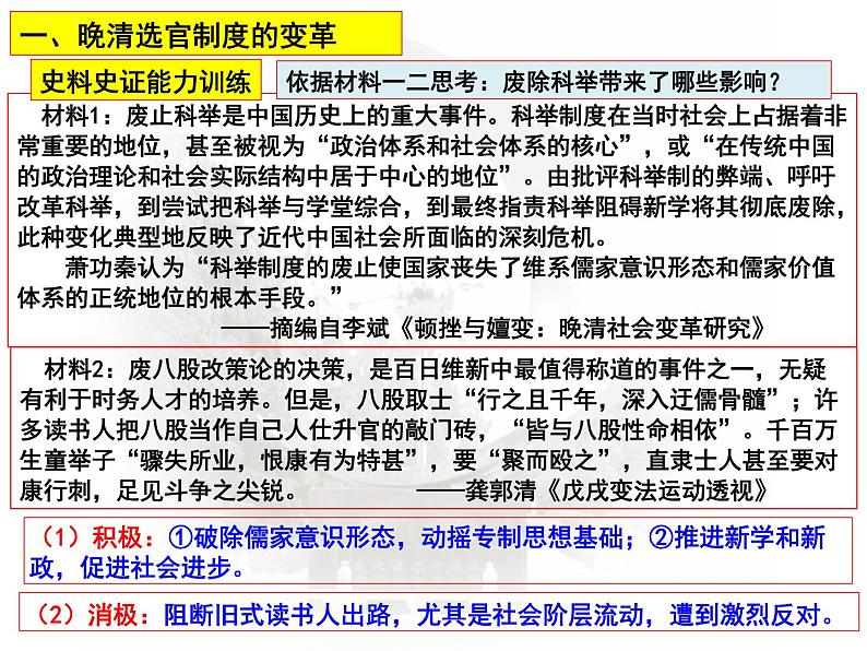 第7课 近代以来中国的官员选拔与管理课件--2023届高考统编版历史一轮复习08