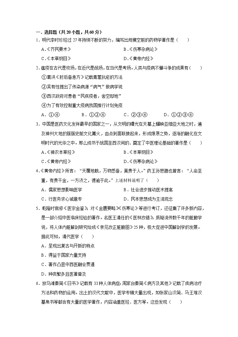 第六单位 医疗与公共卫生练习题第1页