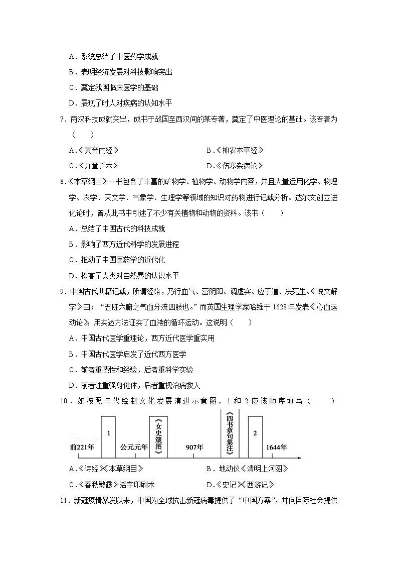第六单位 医疗与公共卫生练习题第2页