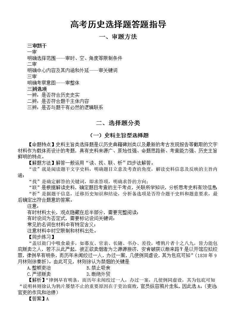 高中历史高考选择题答题指导第1页