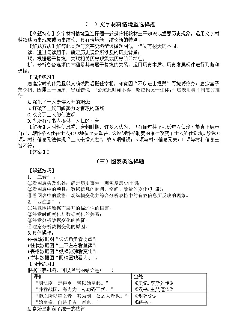 高中历史高考选择题答题指导第2页