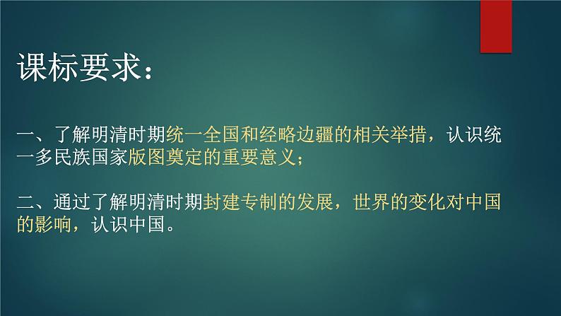 第13课 从明朝建立到清军入关 课件--2022-2023学年高中历史统编版（2019）必修中外历史纲要上册第1页