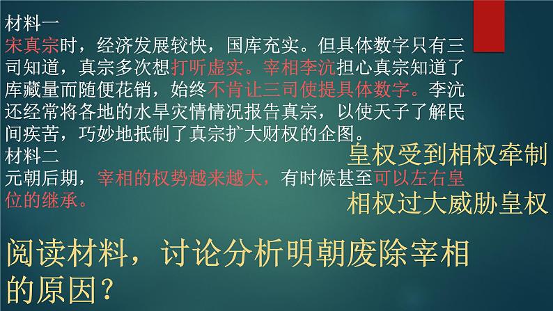 第13课 从明朝建立到清军入关 课件--2022-2023学年高中历史统编版（2019）必修中外历史纲要上册第3页