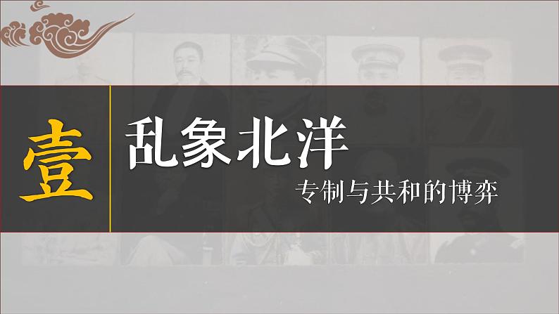 第20课   北洋军阀统治时期的政治、经济与文化   课件--2022-2023学年高一历史统编版（2019）必修中外历史纲要上册第3页