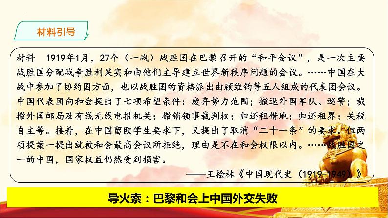 第21课 五四运动与中国共产党的诞生 课件--2022-2023学年高中历史统编版（2019）必修中外历史纲要上册第6页