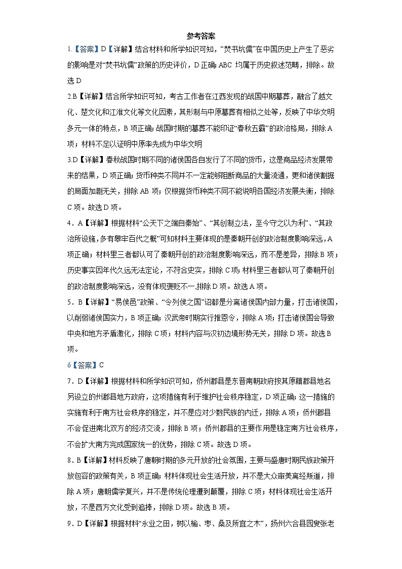 山东省枣庄市第八中学2022-2023年高一上学期期中考试历史试卷01