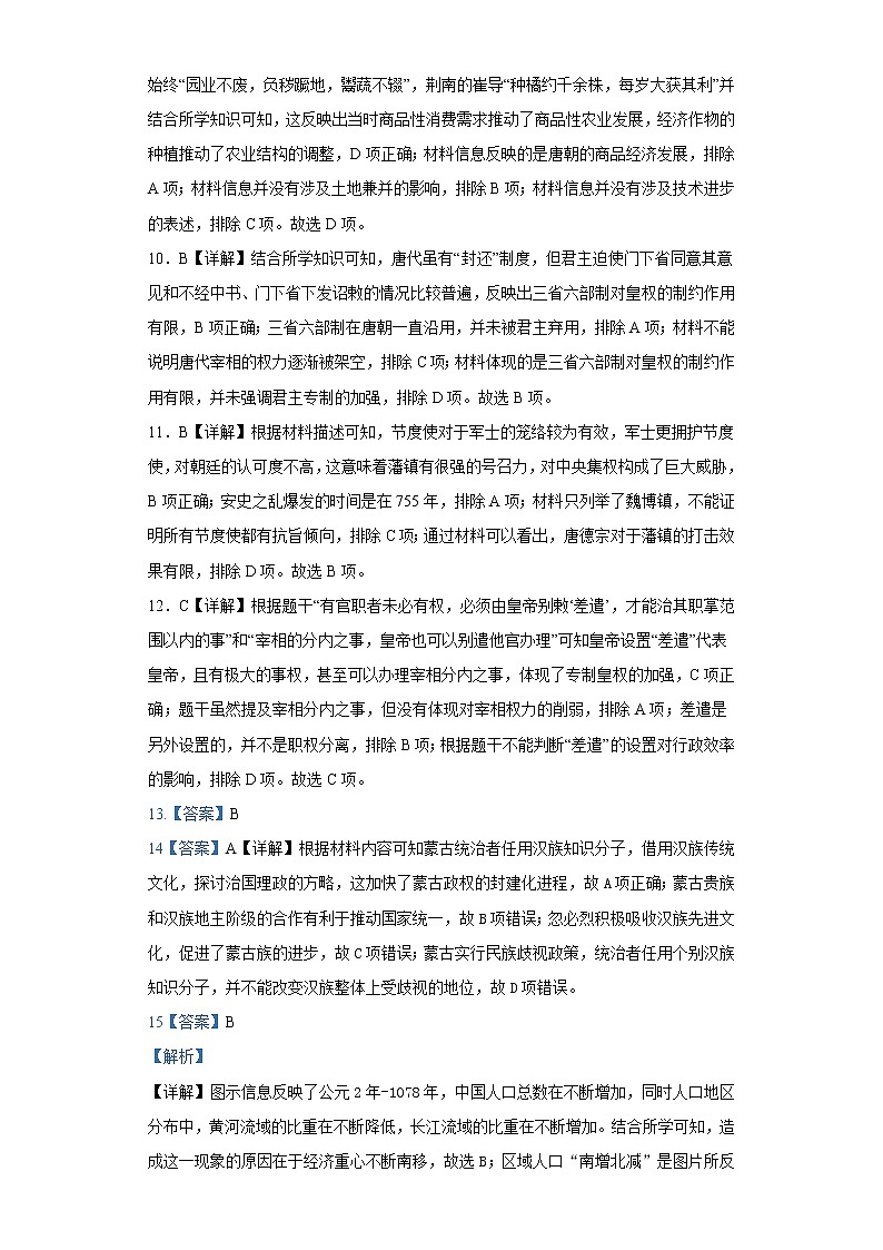 山东省枣庄市第八中学2022-2023年高一上学期期中考试历史试卷02