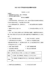 山东省枣庄市第八中学2022-2023年高一上学期期中考试历史试卷