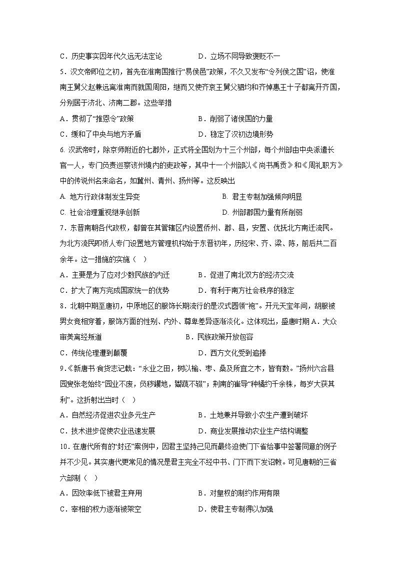 山东省枣庄市第八中学2022-2023年高一上学期期中考试历史试卷02