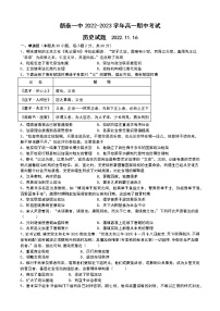 山东省新泰市第一中学2022-2023学年高一上学期期期中考试历史试题