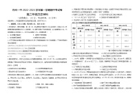 新疆巴音郭楞蒙古自治州第一中学2022-2023学年高三上学期历史期中考试试卷