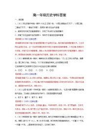 新疆巴音郭楞蒙古自治州第一中学2022-2023学年高一上学期历史期中试卷