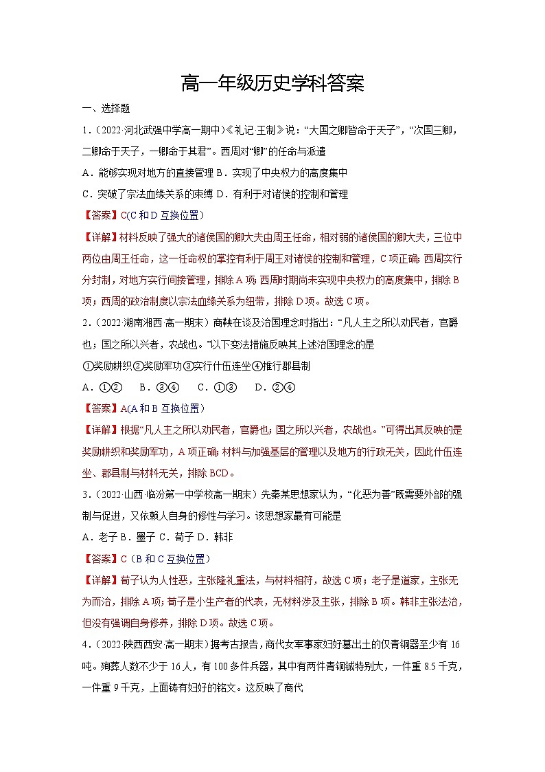 高一历史期中考试卷答案第1页