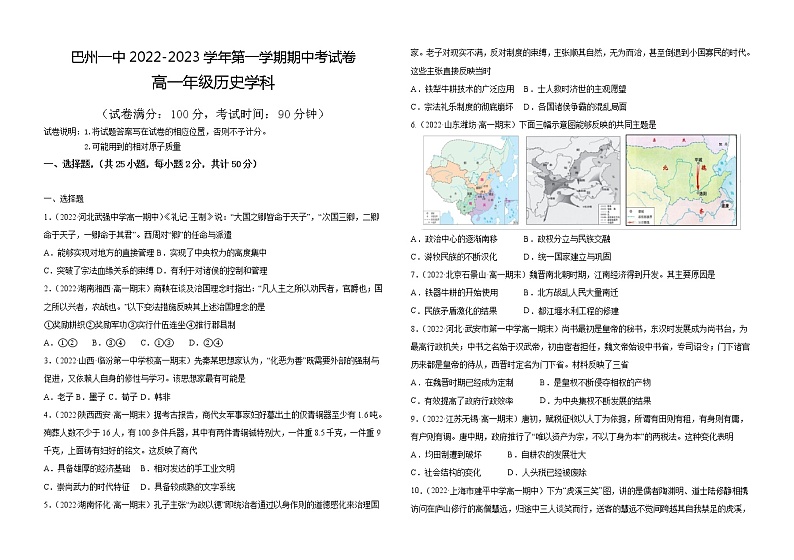 巴州一中历史期中试卷高一第1页