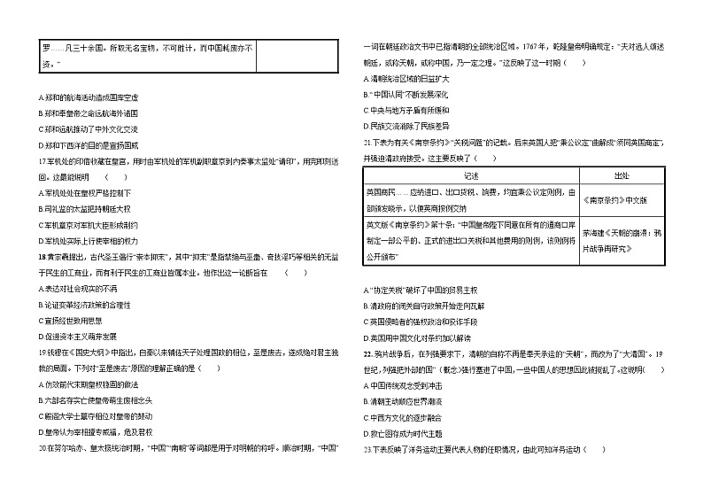 巴州一中历史期中试卷高一第3页