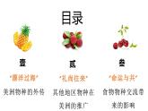 第2课 新航路开辟后的食物物种交流 课件