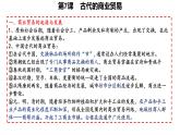 第三单元 商业贸易与日常生活 复习课件