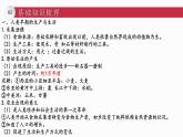 第一单元 食物生产与社会生活复习课件