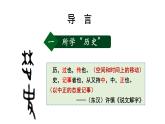 高一历史开学第一课课件