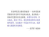 高一历史开学第一课课件