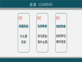高中历史导言课课件