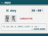 高中历史导言课课件