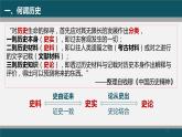 高中历史导言课课件
