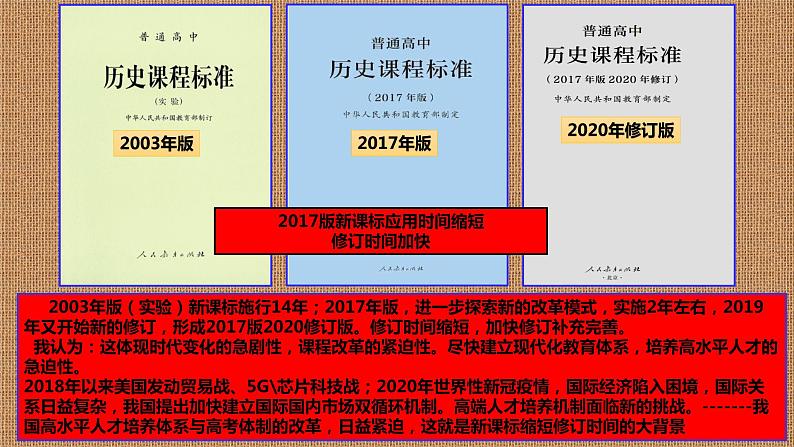 普通高中历史课程标准（2017版2020修订）解读与运用 课件第5页