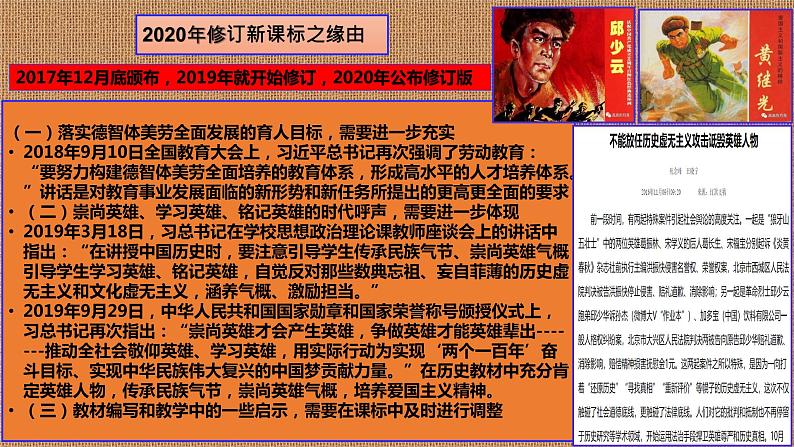 普通高中历史课程标准（2017版2020修订）解读与运用 课件第6页