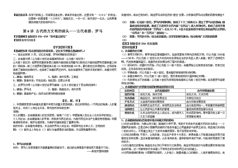第6讲 古代西方文明的源头——古代希腊、罗马 导学案--2023届高三统编版历史二轮专题复习第1页
