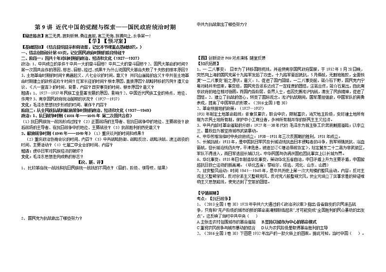 第9讲 国民政府统治时期 导学案--2023届高三统编版历史二轮专题复习第1页