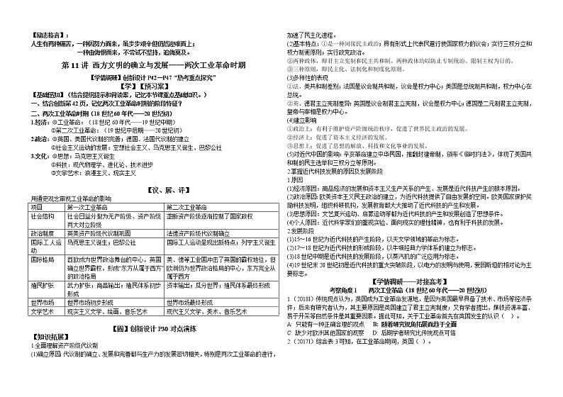 第11讲 西方文明的确立与发展——两次工业革命时期 导学案--2023届高三统编版历史二轮专题复习第1页