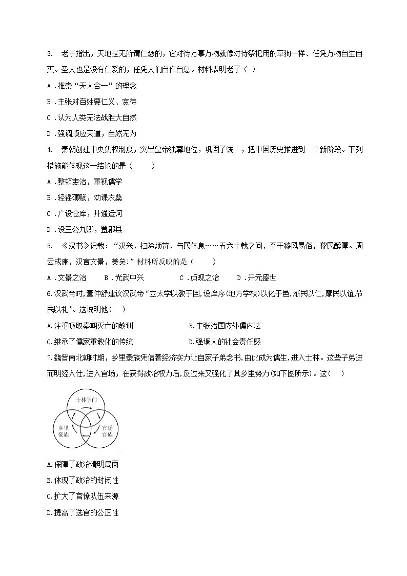 广东省阳江市2022-2023学年高一上学期期中四校联考历史试卷（原卷版）第2页