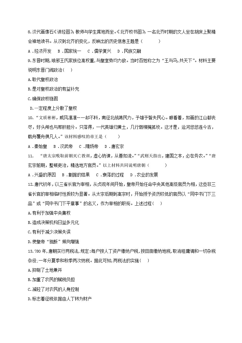 广东省阳江市2022-2023学年高一上学期期中四校联考历史试卷（原卷版）第3页