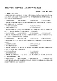 湖北省襄阳市第五中学2021-2022学年高一上学期期中考试历史试题