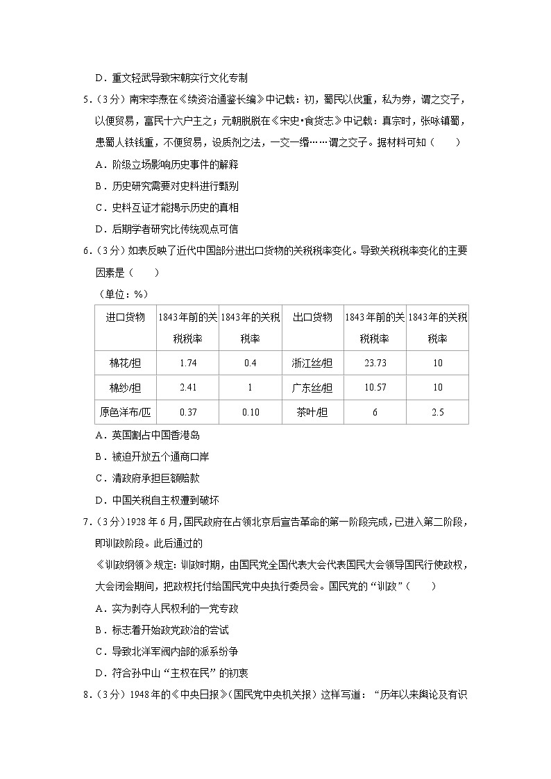 江苏省常熟市中学2022-2023学年高二上学期期中考试历史试题02