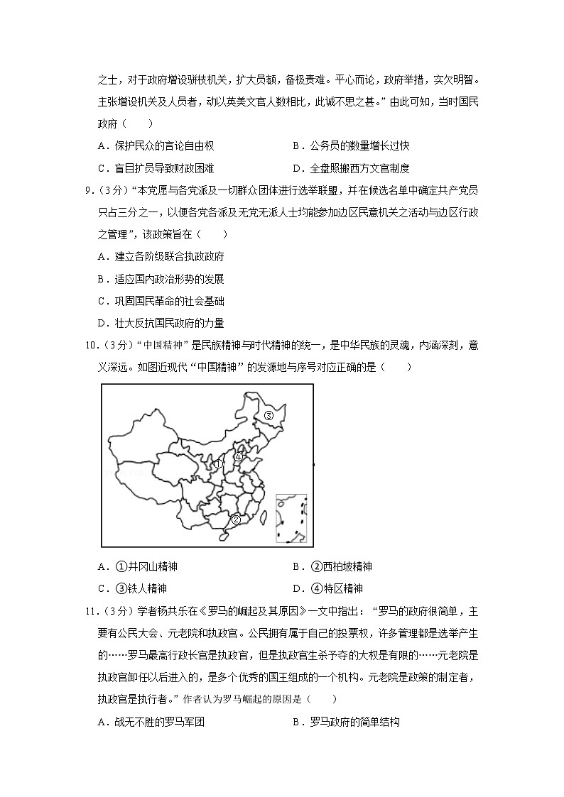 江苏省常熟市中学2022-2023学年高二上学期期中考试历史试题03