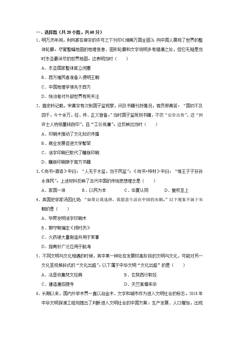 第二课 中华文化的世界意义练习题第1页