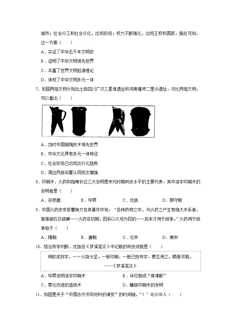 第二课 中华文化的世界意义练习题第2页