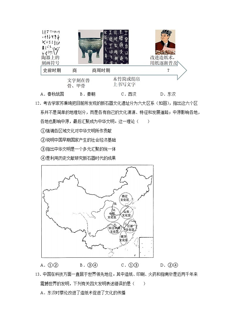 第二课 中华文化的世界意义练习题第3页