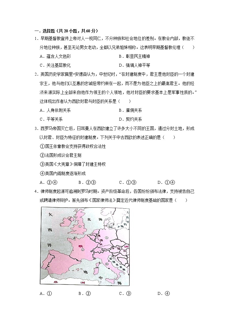 第四课 欧洲文化的形成练习题01