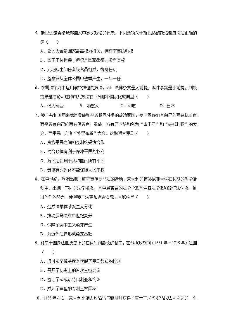 第四课 欧洲文化的形成练习题02