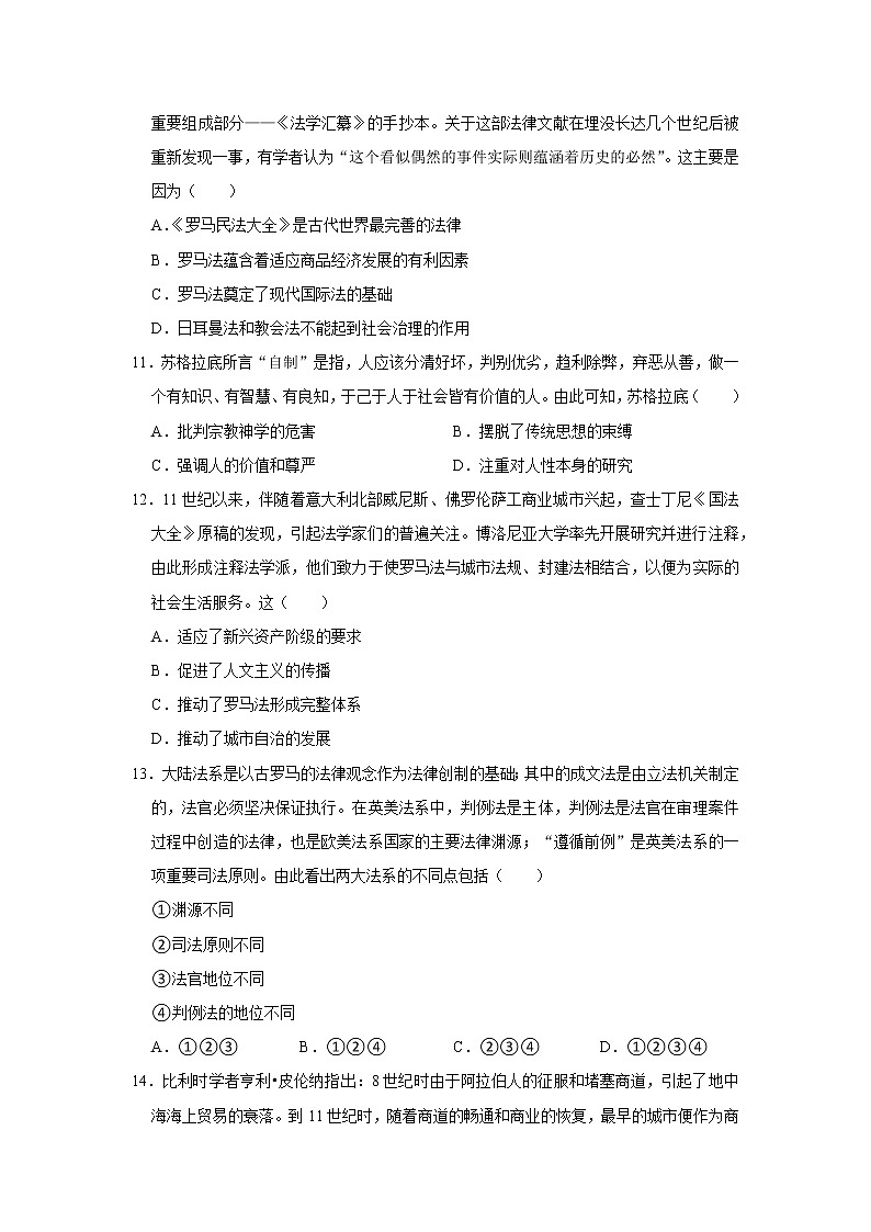 第四课 欧洲文化的形成练习题03