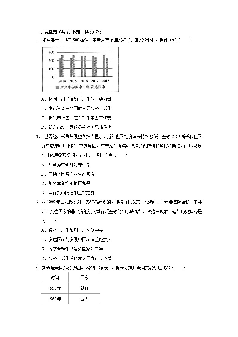 第八课 现代社会的移民和多元文化练习题01