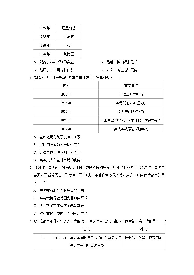 第八课 现代社会的移民和多元文化练习题02