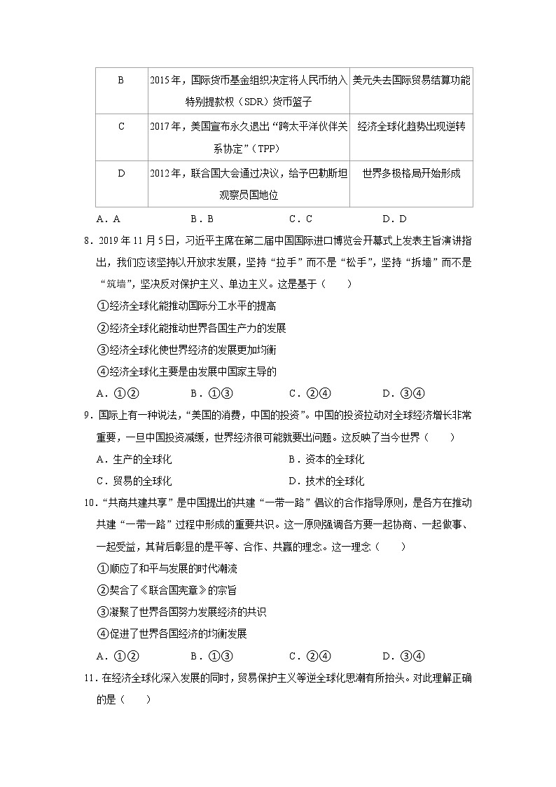 第八课 现代社会的移民和多元文化练习题03